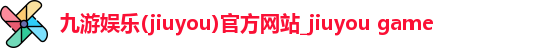 九游娱乐